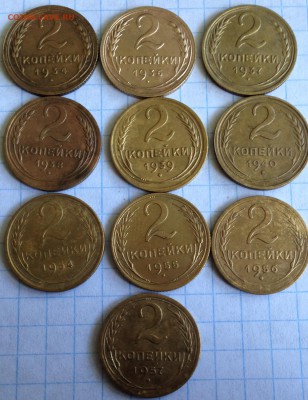 2 копейки ссср 10 монет 1934,36,37,38,39,40,54,55,56,57 - IMG_4243.JPG