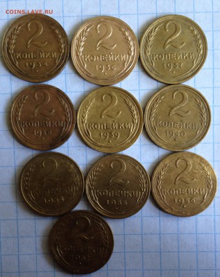 2 копейки ссср 10 монет 1934,36,37,38,39,40,54,55,56,57 - IMG_4240.JPG