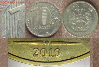 Раскол РФ 10 р. 2010ММД. Полные и неполные 3 монеты - Раскол РФ 2010ММД 10 р. аверс раскол даты, реверс  слабый (2).JPG