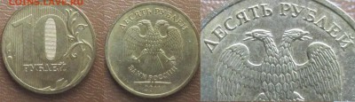 Раскол РФ 10 р. 2011ММД Полные и неполные 6 монет - Раскол РФ 2011ММД 10 р. аверс 2 неполных (4).JPG