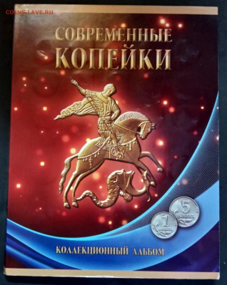 Набор 1 и 5 коп в альбоме. 1997-2014. до 19.05.19. - IMG_20190515_113714