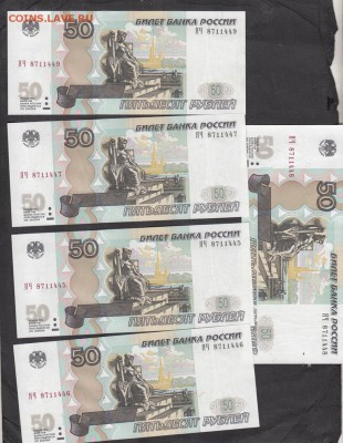 РФ 2004 50руб серия ЯЧ пресс № подряд - 71