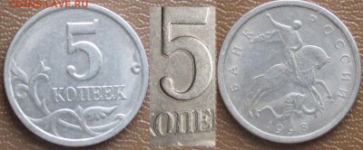 Двоение РФ 5 коп. 1997 с-п. - Двоение РФ 5 коп. 1998с-п.JPG