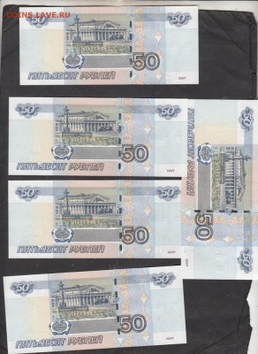 РФ 2004 50руб серия ЯЧ пресс № подряд - 71а