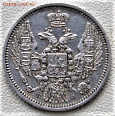 10 копеек 1849 года с.п.б п.а - DSC00676.JPG