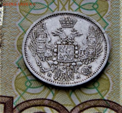 10 копеек 1849 года с.п.б п.а - DSC00708.JPG