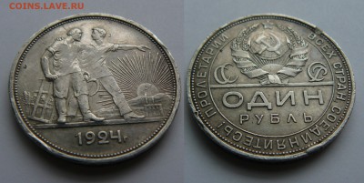 РУБЛИ 1924 ПРЕДПРОДАЖНАЯ ОЦЕНКА ШИП В НОГЕ - P1080580.JPG