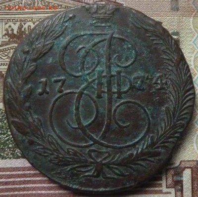 5 коп 1774 г до 22.00 21 мая - P1180259.JPG