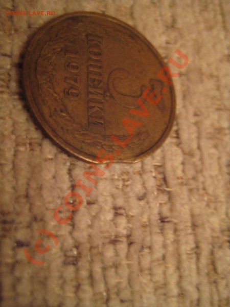 5 рублей 1997г.Разворот.И 3 копейки 1979г. - IMG_1538.JPG