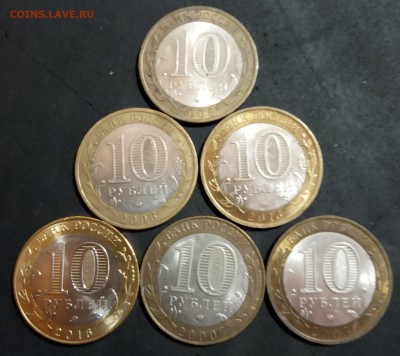 10 руб Биметалл. Города, области и респ. (2) до 19.05.19. - IMG_20190515_130139