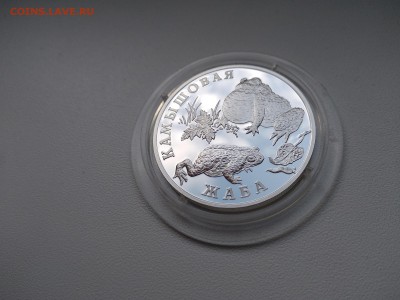 Красная книга 1 Рубль 2004 Камышовая жаба до 19.05 22.10 - IMG_20190505111740