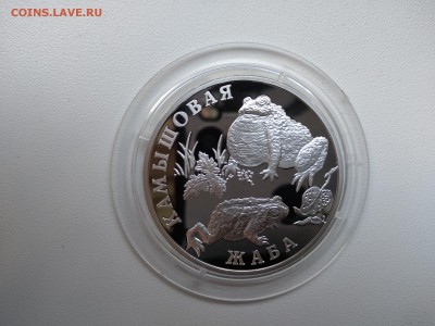 Красная книга 1 Рубль 2004 Камышовая жаба до 19.05 22.10 - IMG_20190505111729