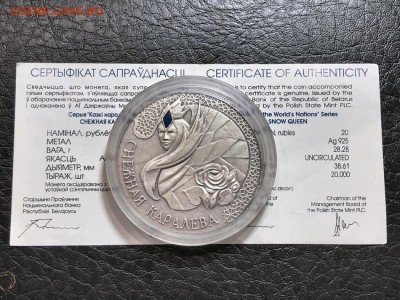 БЕЛАРУСЬ - 20 РУБЛЕЙ - СКАЗКИ - СНЕЖНАЯ КОРОЛЕВА - 20.05.19 - IMG_1029 (Копировать).JPG