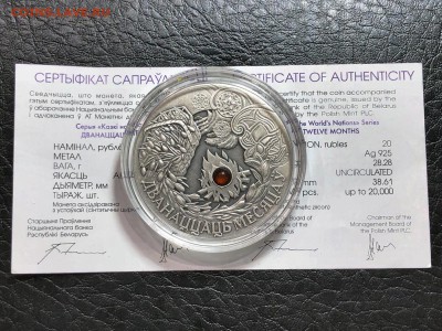 БЕЛАРУСЬ - 20 РУБЛЕЙ - СКАЗКИ - 12 МЕСЯЦЕВ - 20.05.19 - IMG_1034 (Копировать).JPG