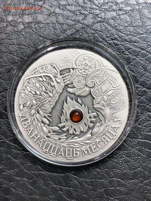 БЕЛАРУСЬ - 20 РУБЛЕЙ - СКАЗКИ - 12 МЕСЯЦЕВ - 20.05.19 - IMG_1030 (Копировать).JPG