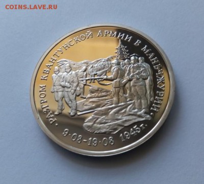3 рубля 1995 Маньчжурия - Ман. - 4