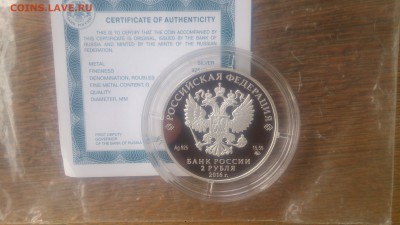 2 Рубля 2016 Прокофьев (сертификат) до 19.05 22.10 МСК - DSC_4715.JPG