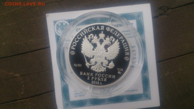 2 Рубля 2016 Прокофьев (сертификат) до 19.05 22.10 МСК - DSC_4697.JPG