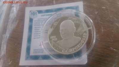 2 Рубля 2016 Прокофьев (сертификат) до 19.05 22.10 МСК - DSC_4706.JPG