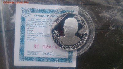 2 Рубля 2016 Прокофьев (сертификат) до 19.05 22.10 МСК - DSC_4684.JPG