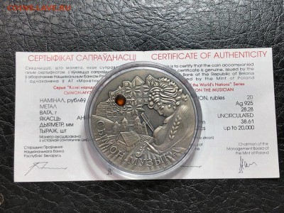 БЕЛАРУСЬ - 20 РУБЛЕЙ - СКАЗКИ - СЫМОН МУЗЫКА - 20.05.19 - IMG_1049 (Копировать).JPG