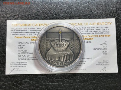 БЕЛАРУСЬ - 20 РУБЛЕЙ - БАГАЧ - 20.05.19 - IMG_1075 (Копировать).JPG