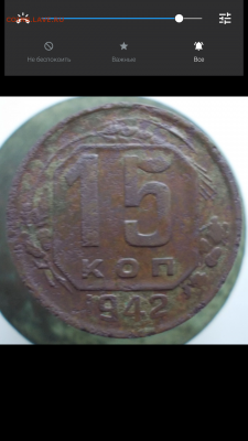 15 копеек 1942г помогите в определении - Screenshot_2019-05-15-16-23-46
