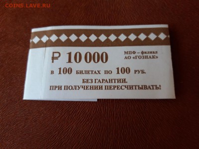 Куплю (до 5000 р) фабричные упаковки Гознака (для банкнот). - бандеролька 1