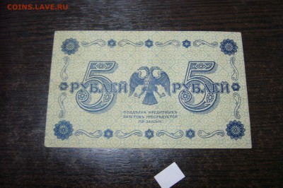 5 рублей 1918 - 18-05-19 - 23-10 мск - P2030920.JPG
