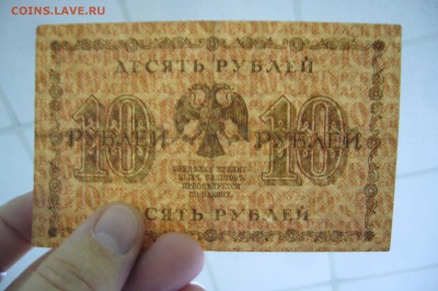 10 рублей 1918 - 18-05-19 - 23-10 мск - P2030912.JPG