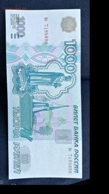 1000 рублей 1997 год. Брак??? - IMG_20190515_195718