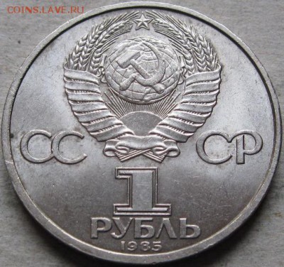 1 аук-н. Юбилейка СССР  До 17.05.2019г. в 20-00мск - 1 руб 1985г 40 лет победы аверс в ракурсе