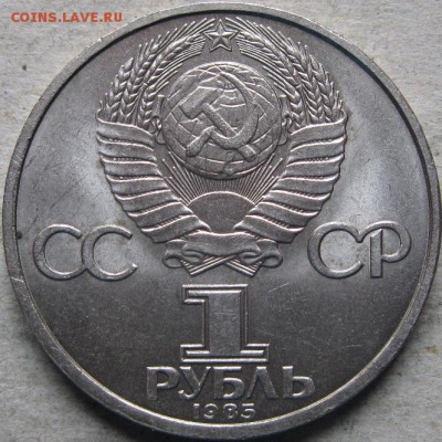 1 аук-н. Юбилейка СССР  До 17.05.2019г. в 20-00мск - 1 руб 1985г 40 лет победы аверс