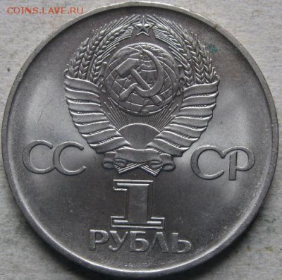 1 аук-н. Юбилейка СССР  До 17.05.2019г. в 20-00мск - 1 руб 1975г 30 лет победы аверс