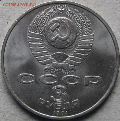 2 аук-н. Юбилейка СССР  До 17.05.2019г. в 20-00мск - 3 руб 1991г 50 лет победы под Москвой аверс