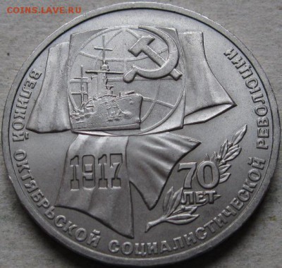 2 аук-н. Юбилейка СССР  До 17.05.2019г. в 20-00мск - 1 руб 1987г 70 лет ВОСР реверс в ракурсе