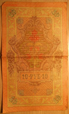 3, 5, 10, 25, 100, 250 и 10000 руб (царизм, РСФСР) на оценку - Бона 4 2.JPG