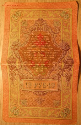 3, 5, 10, 25, 100, 250 и 10000 руб (царизм, РСФСР) на оценку - Бона 3 2.JPG