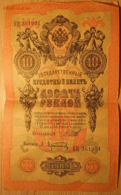3, 5, 10, 25, 100, 250 и 10000 руб (царизм, РСФСР) на оценку - Бона 3 1.JPG