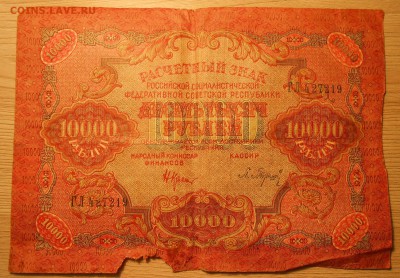 3, 5, 10, 25, 100, 250 и 10000 руб (царизм, РСФСР) на оценку - Бона 1 2.JPG