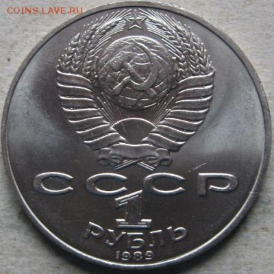 3 аук-н. Юбилейка СССР  До 17.05.2019г. в 20-00мск - 1 руб 1989г  Лермонтов аверс