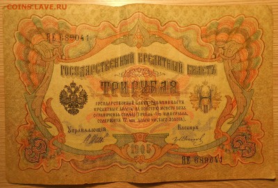 3, 5, 10, 25, 100, 250 и 10000 руб (царизм, РСФСР) на оценку - Бона 3 1.JPG
