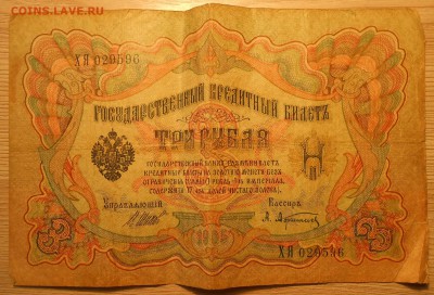 3, 5, 10, 25, 100, 250 и 10000 руб (царизм, РСФСР) на оценку - Бона 2 1.JPG