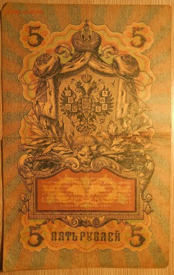 3, 5, 10, 25, 100, 250 и 10000 руб (царизм, РСФСР) на оценку - Бона 3 2.JPG