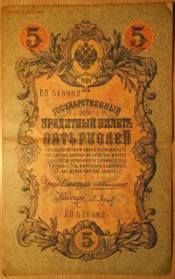 3, 5, 10, 25, 100, 250 и 10000 руб (царизм, РСФСР) на оценку - Бона 3 1.JPG