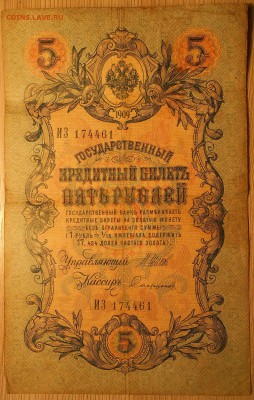 3, 5, 10, 25, 100, 250 и 10000 руб (царизм, РСФСР) на оценку - Бона 2 1.JPG