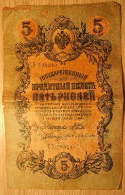 3, 5, 10, 25, 100, 250 и 10000 руб (царизм, РСФСР) на оценку - Бона 1 1.JPG