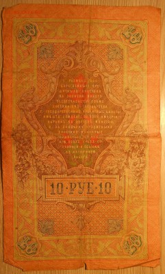 3, 5, 10, 25, 100, 250 и 10000 руб (царизм, РСФСР) на оценку - Бона 1 2.JPG