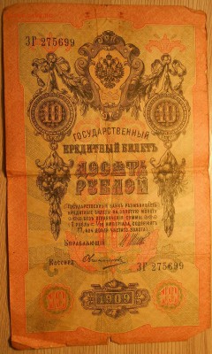 3, 5, 10, 25, 100, 250 и 10000 руб (царизм, РСФСР) на оценку - Бона 1 1.JPG