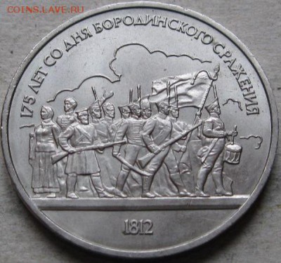 4 аук-н. Юбилейка СССР  До 17.05.2019г. в 20-00мск - 1 руб 1987г 175 лет Бородино реверс в ракурсе